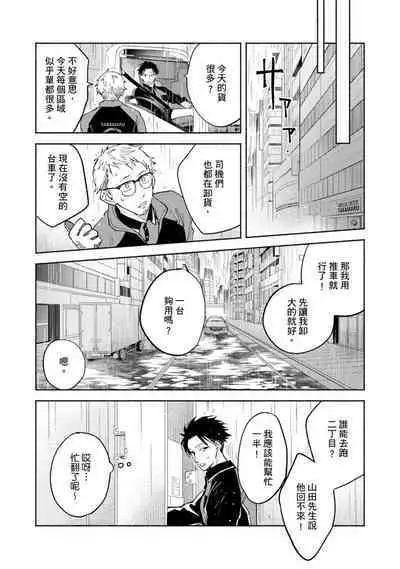 [Sabamiso] Sex Sales Driver Ch.1 - 10 | 送貨員的做愛服務請簽收吧！第1-10话 (G-Lish Comics) [Chinese] [Digital]