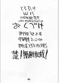 (C42) [Tororoimo (Various)] Tororoimo Vol. 15 - 10 Shuunen Kinengou (Various)