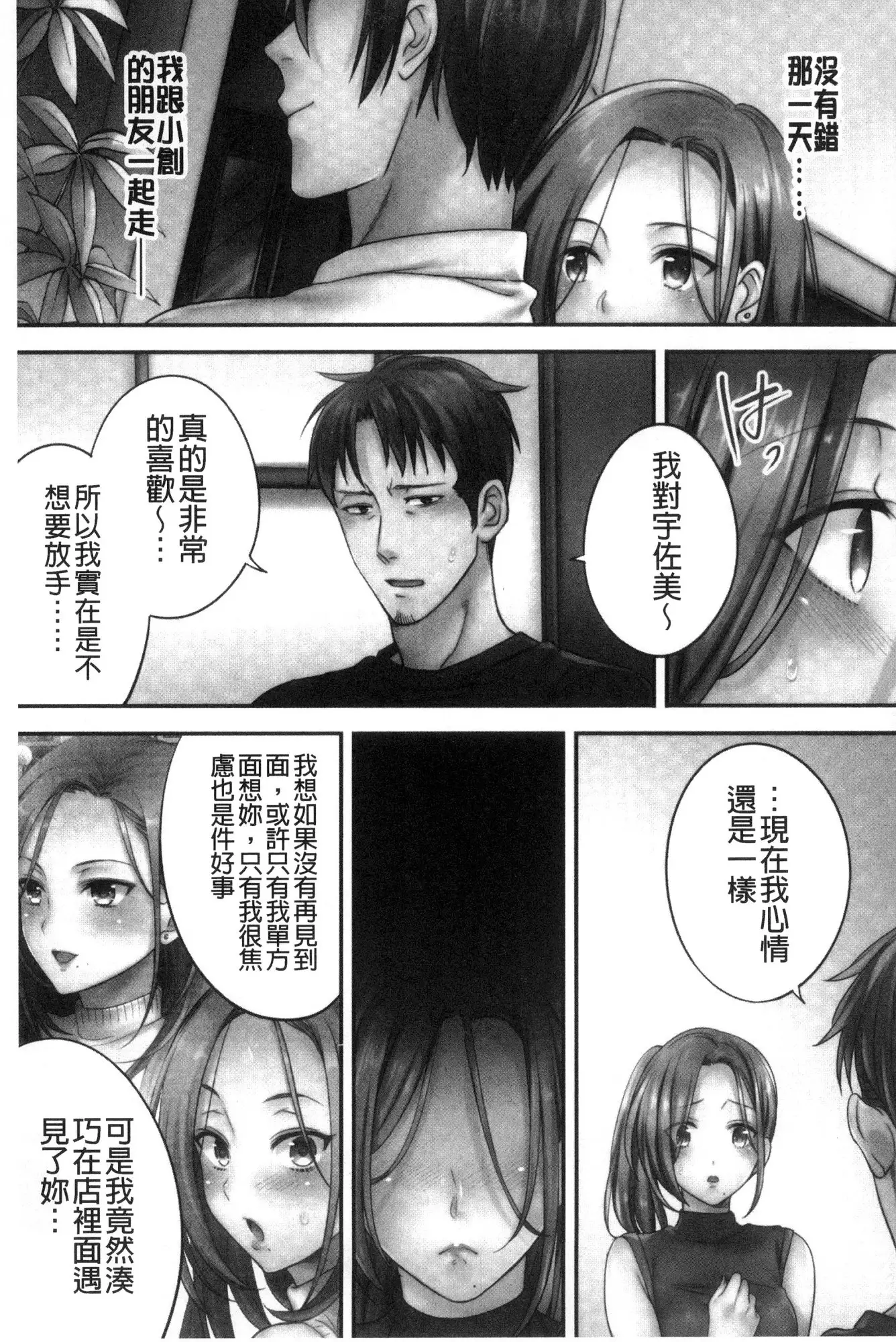 Netori Esthe de, Konya, Tsuma ga....