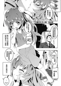 [Tanabe Kyou] Petit Tsuma Omocha Bako (LQ -Little Queen- Vol. 16) [Chinese] [萝莉援助汉化组] [Digital]