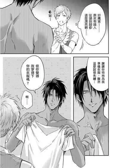 Shusendo Kishi ga Ore o Nakaseyou to Shiteimasu | 守財奴騎士對惹我哭感到樂在其中 Ch. 1-15