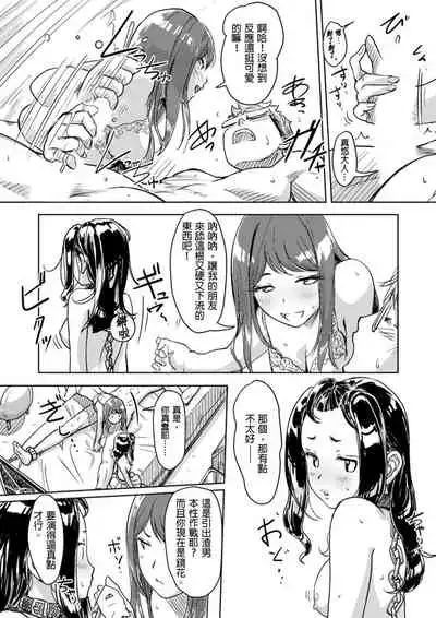 [Xiaowoo] Kaikan Change ♂⇔♀ ~Hajimete wa Onna no Karada de~ | 快感交換♂⇔♀～女體初體驗～ Ch. 1-15 [Chinese] [Digital]