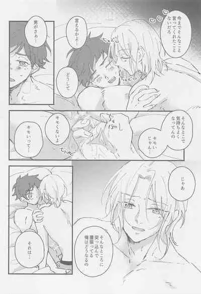 (OPEN THE GATE! 2) [squall8 (YU)] Neko mo Shakushi mo (SK8 The Infinity)