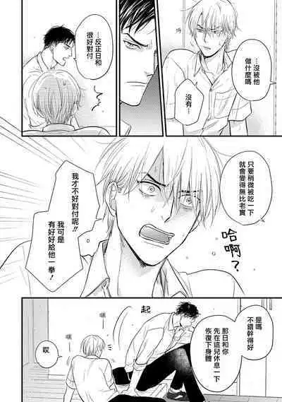 [Yamada Nichoume] Tabetemo Oishiku Arimasen 2 | 尝起来一点都不好吃 2 Ch. 6-23 番外+加笔+A店特典 + 24-25 [Chinese] [冒险者公会] [Digital]