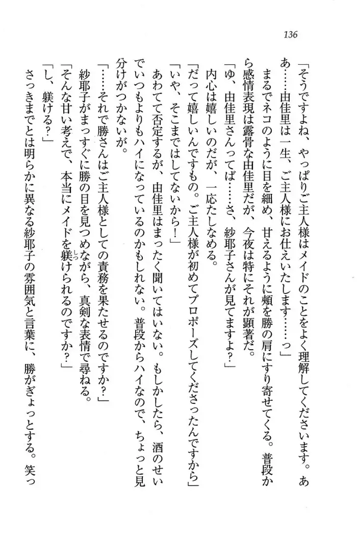 メイドなります ! ~おしおき