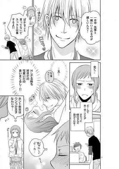 [Ryuka Satoru] Senpai Gentei no Kedamonodesukara 〜 Kanshō-yō Ikemen no Hotobashiru Aijō〜 1-4