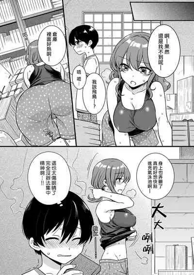 "Onna no A○ko Demou… Iku" Ore no Karada de Daibousou! ? Itoko no Dekka i “Are” ni Nando Mo Zetchou 1