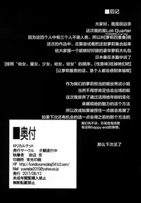 (C92) [Yuunabe Shinkouchuu (Tanabe Kyou)] Loli Quartet (Bakemonogatari) [Chinese] [萝莉援助汉化组]