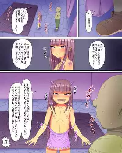 Lolicubas 〜 shojo in ma tachi ni sakutori sa re tsudzuke ta otoko no hanashi 〜