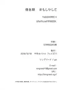 (Sennen Battle Phase 17) [Singreed (yoi)] Kentaiki #moshikashite (Yu-Gi-Oh! ARC-V)