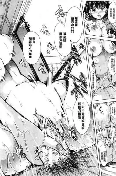 [Yabitsu Hiro] Watashi wa, Kairaku Izonshou [Chinese]