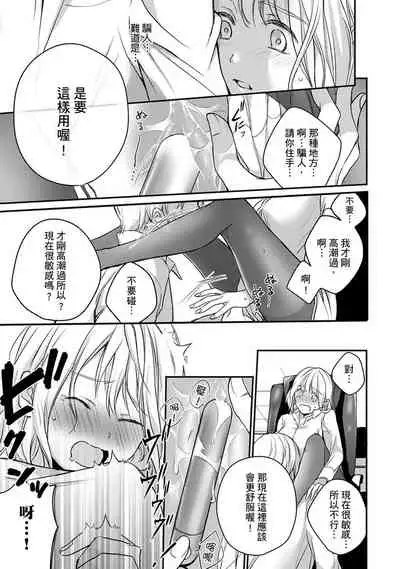 [Shichigatsu Motomi] Sonna Kao shite, Sasotteru? ~Dekiai Shachou to Migawari Omiaikekkon!?~ 1-9| 這種表情，在誘惑我嗎？~溺愛社長和替身相親結婚！？ [Chinese] [拾荒者汉化组]