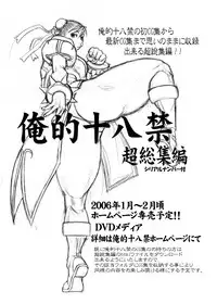 (C69) [俺的十八禁(ふきこ,けちん)] 俺的十八禁 2005冬 (ファイナルファンタジーXI)