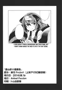 (C86) [Animal Passion (Yude Pea)] Tanuki Yamabiko Juuban Shoubu | Tanuki vs. Yamabiko, 10 rounds match (Touhou Project) [English] [Tabunne Scans]