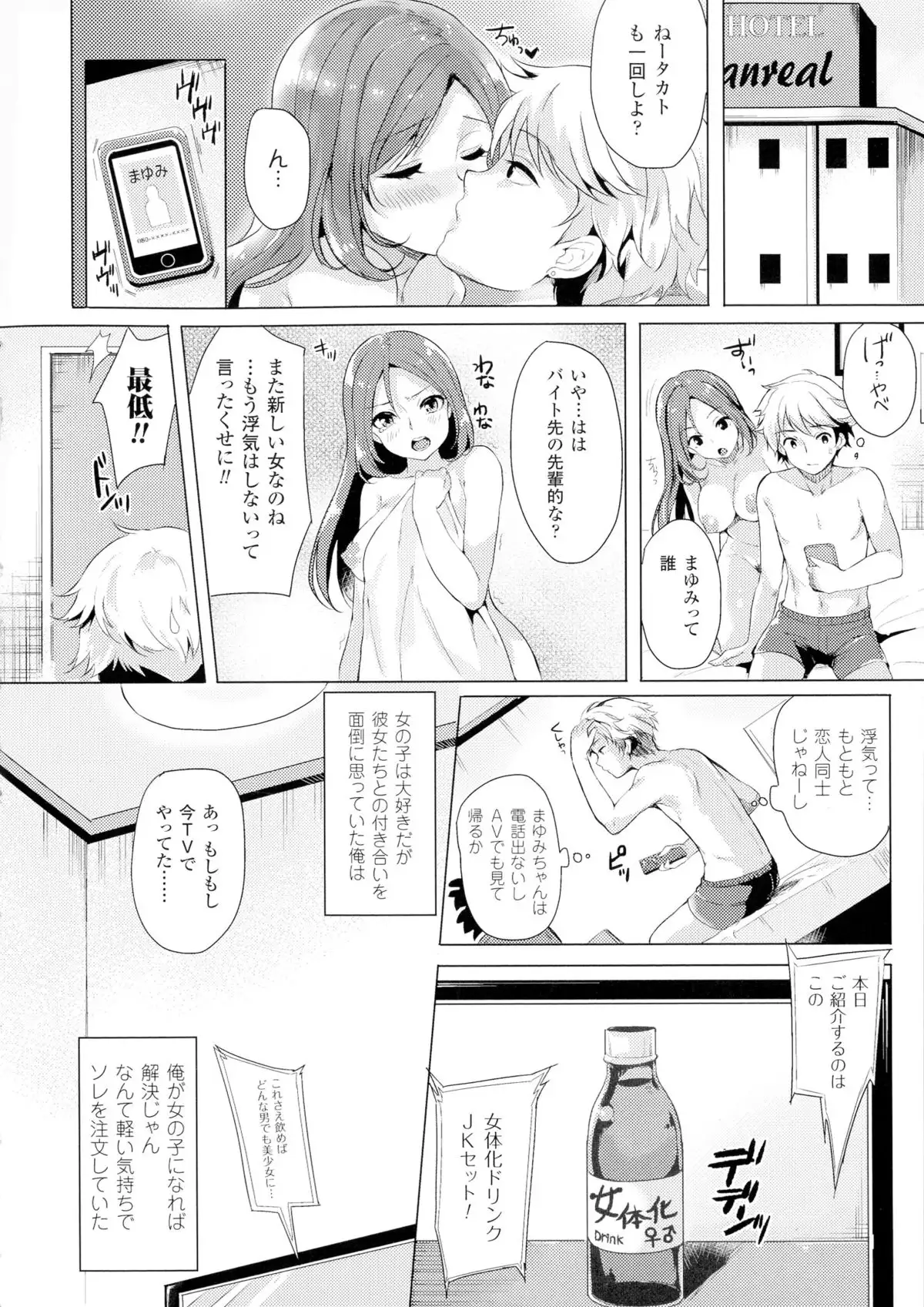 TSF for M ~ Seitenkan Bishoujo ni Semerare Zecchou