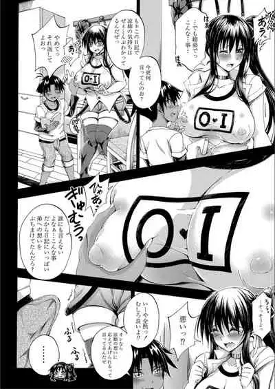 Onee-chan ga Boku? ni Netorarechau!