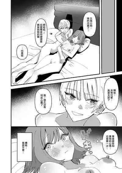 Yuri SEX ni Hamatta Watashi 、Yuri Matching Appli de Yarimakuru | 在百合性愛中沉迷的我用百合配對應用做個不停