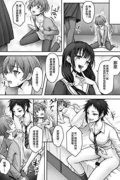 Futanari Chinpo-sama ni Kanraku Shita Kanojo to Mesu Ochi Shita Boku no Monogatari