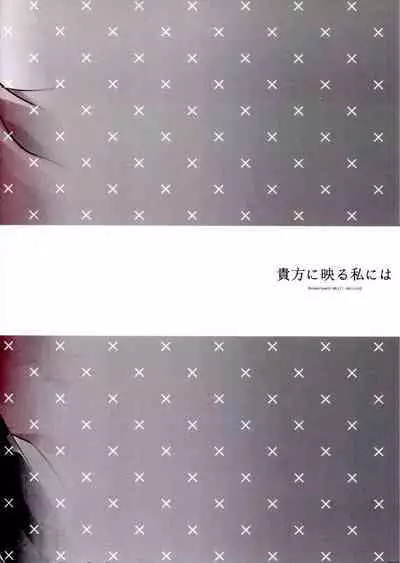 (24th ROOT 4 to 5) [Outre (Sizuoka) Anata ni Utsuru Watashi ni wa (Lord El-Melloi II Sei no Jikenbo)