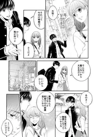 [Hachiya Nanao] Osananajimi Doushi ja Irarenai -Sashidashita Karada kara Hajimaru Renai- Ch. 1-9