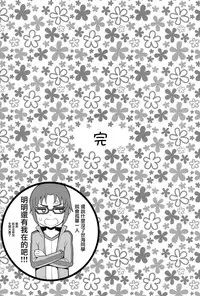 (C87) [Popochichi (Yahiro Pochi)] Fumina Piston Fighters Try (Gundam Build Fighters Try) [Chinese] [无毒汉化组]