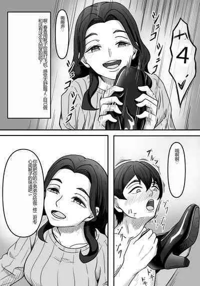 [Kame no Misoshiru (Yoko Momo)] Hitozuma Boots no Yuuwaku ni Boku wa Katenai [Chinese]