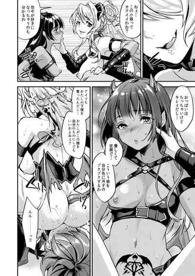 [Fleur 9 pri (Kitahara Eiji)] Inmakon no Nie Tsui