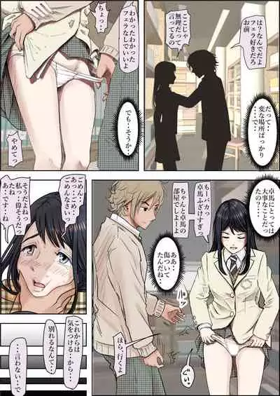 Charao ni Netorare Route 2 Vol. 4.6