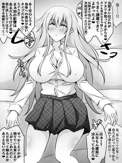 憧れのおねえちゃんが寝取られる前編 ~大好きなヒトが睡眠姦されてるのに何もできない僕~