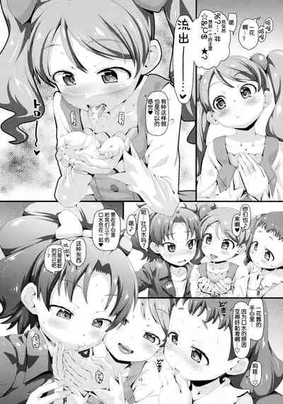 (C92) [CLUTCH SHOT KING (Kakkuu)] Mugen Kirakira-ru Zhoushoku without Sex-cross (Kirakira PreCure a la Mode) [Chinese] [靴下汉化组]