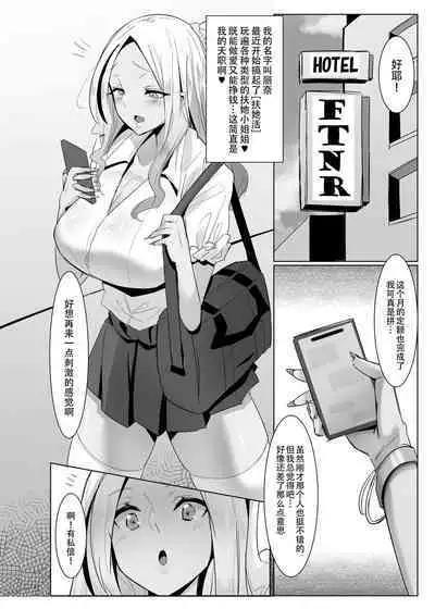 Papakatsu? Iie... Futakatsu desu! | 爸爸活?错啦…这是扶她活!