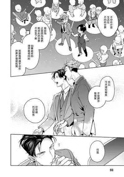 Zoku Ore no Seito wa Kawaikunai | 我的学生一点也不可爱 续篇 Ch. 1-3