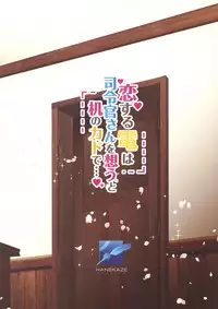 (C92) [HANEKAZE (Akiduki Tsukasa)] Koisuru Inazuma wa Shireikan-san o Omou to Tsukue no Kado de... (Kantai Collection -KanColle-) [Chinese] [想日电酱汉化组]