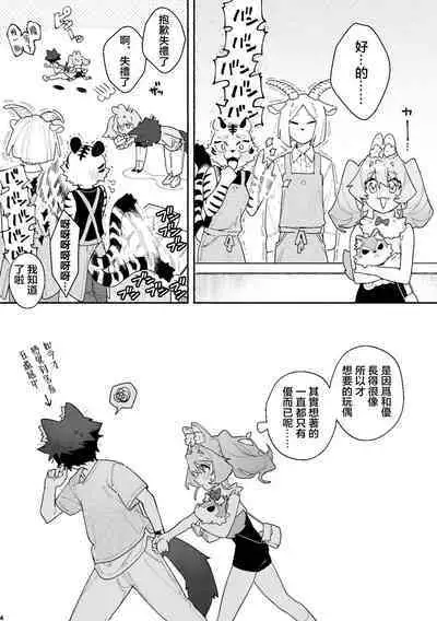 [pink carrot (usachanGET)] ♂ ga Uke. Usagi-chan x Ookami-kun [Chinese]