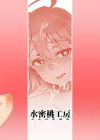 [Suimitsutou Koubou (Momo no Suidousui)] Yuki Chinpo - Futanari Yukiho to Neteta Miki (THE iDOLM@STER) [Chinese] [Digital]