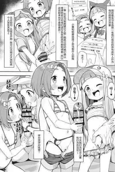 (C103) [Shiitake Nouen (Wakaru Tissue)] Shougakusei Idol Gouhou Seikou Gasshuku (THE IDOLM@STER CINDERELLA GIRLS) [Chinese] [士战工打个人汉化]