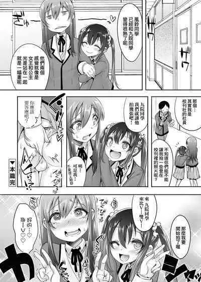 [Nanamatsu Kenji] Kimi no Shuuchi ga Kawaikute ~Otokonoko-tachi no Combination~ | 男孩紙的嬌羞是如此可愛 [Chinese] [Digital]