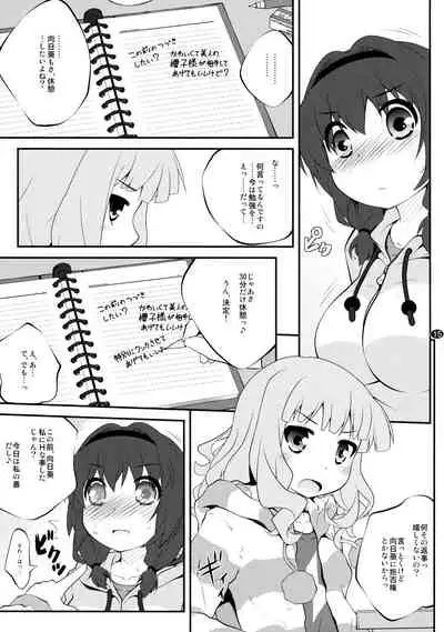 とろ~り総集編2