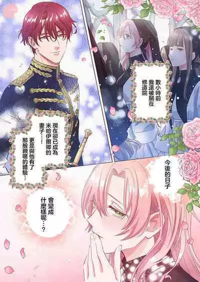 ai ga omoi kishi koushaku ha、tuihou reijou no subete wo ubai tukushitai。【HQ Full Color】 | 爱得太深沉的骑士公爵，想要夺得流放千金的一切。【HQ全彩版】01