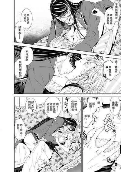 Cinderella ni wa Narimasen! Mob Chara Hime wa Midara na Akuma ni Miirarete | 我才不做灰姑娘！路人公主被淫亂惡魔迷得神魂顛倒 1-11 end