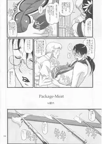 (C72) [Shiawase Pullin Dou (Ninroku)] Package Meat (Queen's Blade)