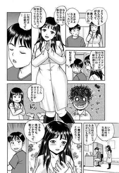 Rikejo no Kanojo ga Kareshi no Chinpo Size wo Hakatte Mitara...