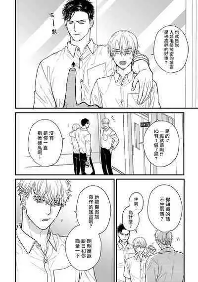 Tabetemo Oishiku Arimasen 2 | 尝起来一点都不好吃 2 Ch. 6-23 番外+加笔+A店特典 + 24