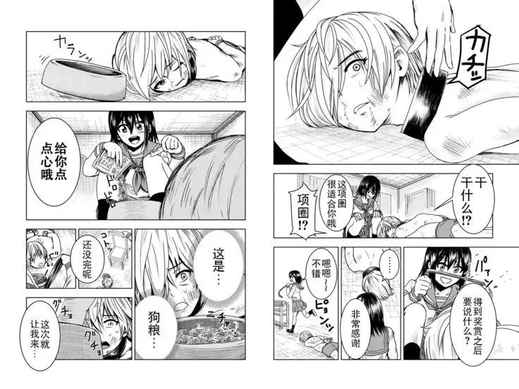 Mina-sama no Omocha desu chap 2