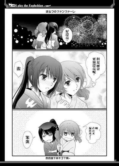 [Bijutsubu (Shiduki Michiru)] Euphobian no Hibiki Duo - Euphobian will resound. (Hibike! Euphonium) [Chinese] [透明声彩汉化组] [Digital]