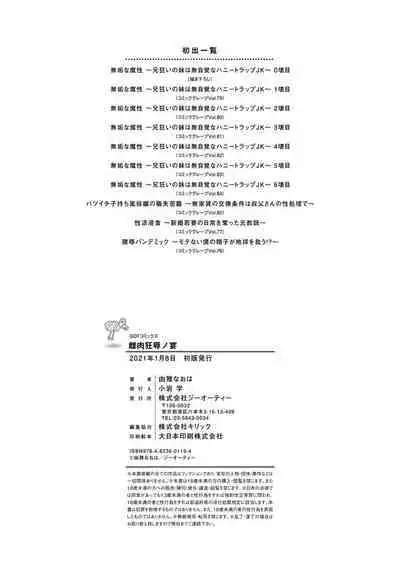 Mesu Niku Kyoujoku no Utage