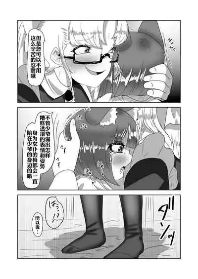 [Nitiniti Sowa (Apacchi)] Netorare Nai to Tasukete Kurenai!? Boku no Futanari Body Guard [Chinese] [xyzf个人汉化]