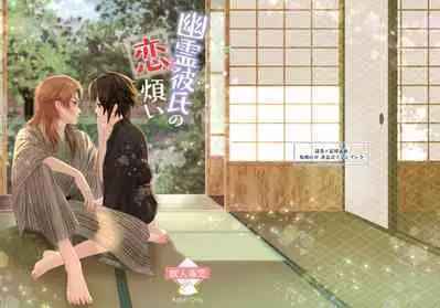 Yuurei Kareshi no Koiwazurai