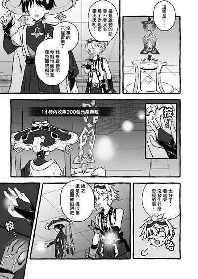 Ero Trap Hikyou nante Aru wakenai daro丨提瓦特大陸上根本就不存在什麼澀澀陷阱秘境吧