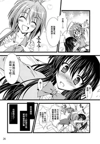 (C80) [Smile Senki (Mahiro Takeumi)] Ookami no Kodoku Akazukin no Urei (Dare ga Koroshita Komadori o) [Chinese] [萌你妹汉化组]